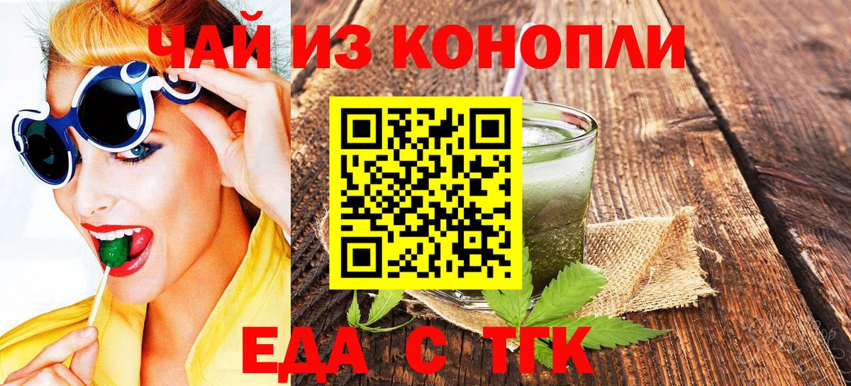 Еда ТГК марихуана  Вход с VPN  Пушкино 