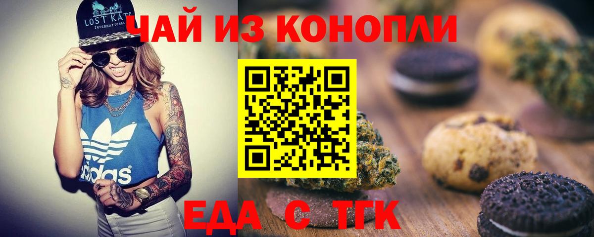 Печенье с ТГК марихуана Пушкино