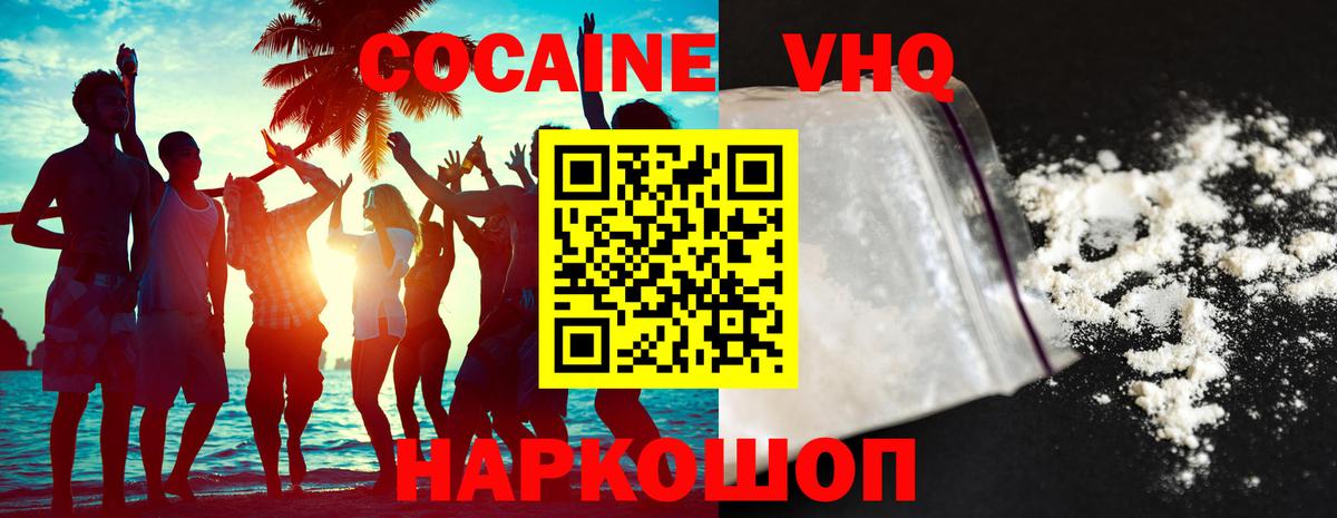 Пушкино  Кокаин FishScale  Cocaine VHQ  Вход с VPN 