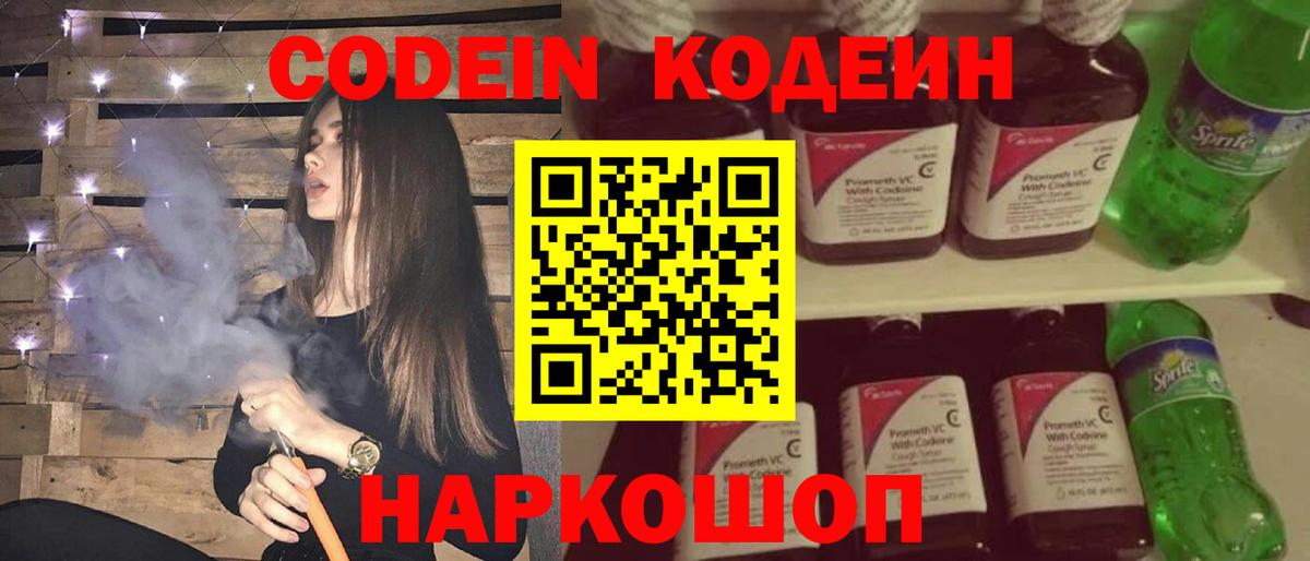 Кодеиновый сироп Lean напиток Lean (лин)  Кодеин Purple Drank  Пушкино  Вход с VPN 