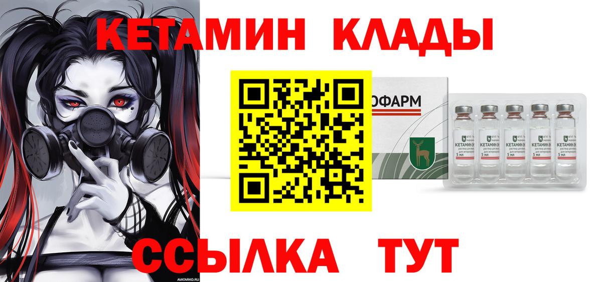 Пушкино  КЕТАМИН VHQ  Вход с VPN 