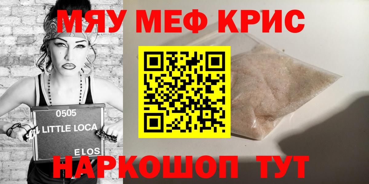 МЕФ  Вход с VPN  МЕФ mephedrone  Пушкино  МЕФ мука 
