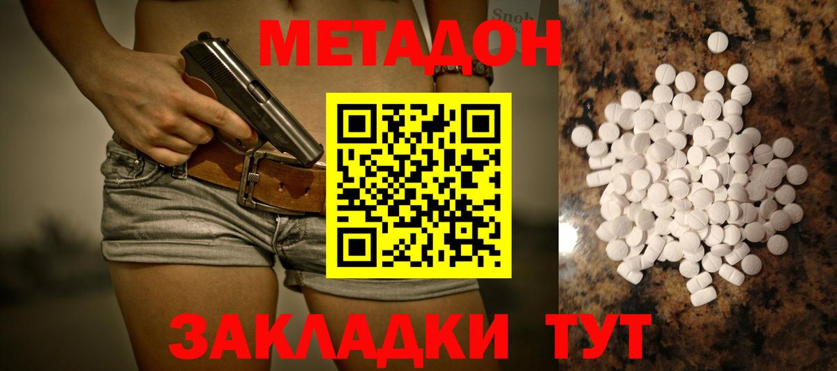 МЕТАДОН мёд  Вход с VPN  Пушкино  Метадон кристалл 